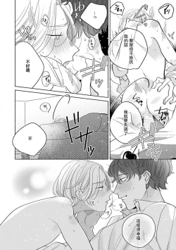 Page 133 of Furetaku Nattara, Kaette Oide | 回到我这里来吧 倘若你想要触碰的话 Ch. 1-5