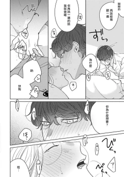 Page 69 of Furetaku Nattara, Kaette Oide | 回到我这里来吧 倘若你想要触碰的话 Ch. 1-5