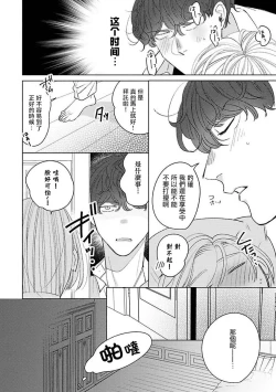 Page 71 of Furetaku Nattara, Kaette Oide | 回到我这里来吧 倘若你想要触碰的话 Ch. 1-5
