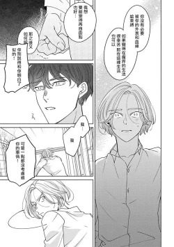 Page 97 of Furetaku Nattara, Kaette Oide | 回到我这里来吧 倘若你想要触碰的话 Ch. 1-5