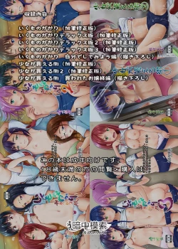 Page 207 of Ikumonogakari to Shoujo ga Kaeru Machi Soushuuhen