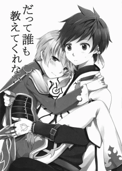 Page 2 of Datte Dare mo Oshiete Kurenai