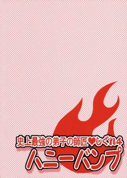 Page 26 of Shijou Saikyou no Deshi no Shishou Shigure 4