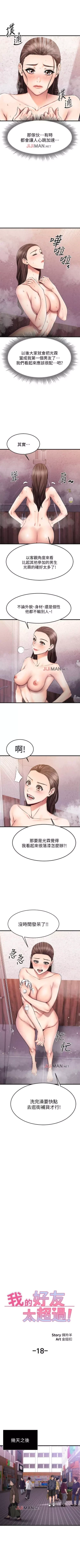 Page 150 of 【周五连载】我的好友太超过!（作者：揮羚羊&金鈕扣） 第1~30话