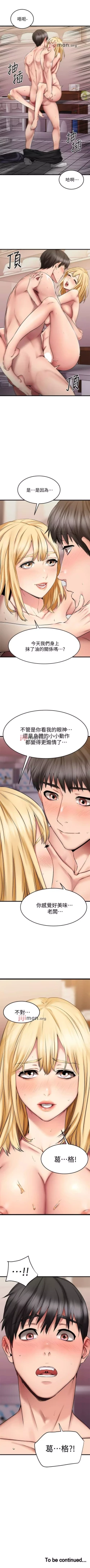 Page 161 of 【周五连载】我的好友太超过!（作者：揮羚羊&金鈕扣） 第1~30话