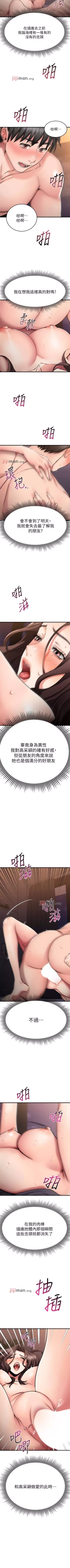 Page 225 of 【周五连载】我的好友太超过!（作者：揮羚羊&金鈕扣） 第1~30话