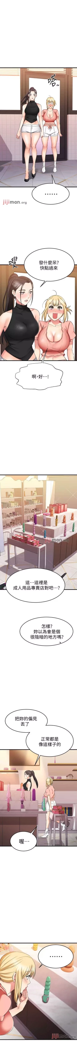 Page 254 of 【周五连载】我的好友太超过!（作者：揮羚羊&金鈕扣） 第1~30话