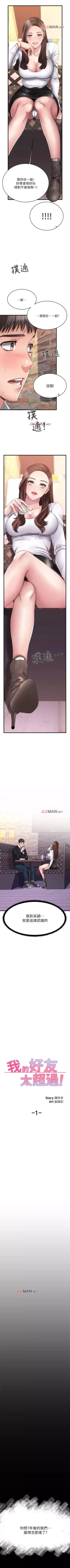 Page 6 of 【周五连载】我的好友太超过!（作者：揮羚羊&金鈕扣） 第1~30话