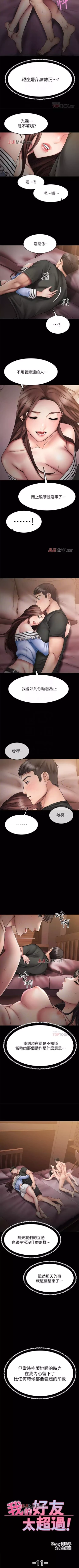 Page 93 of 【周五连载】我的好友太超过!（作者：揮羚羊&金鈕扣） 第1~30话