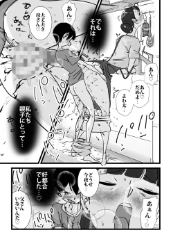 Page 158 of Hitozuma Yusami Sanbusaku Soushuuhen