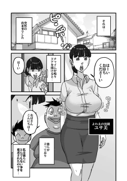 Page 5 of Hitozuma Yusami Sanbusaku Soushuuhen