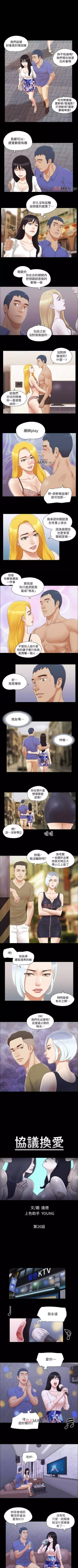 Page 111 of 【周五连载】协议换爱（作者：遠德） 第1~79话