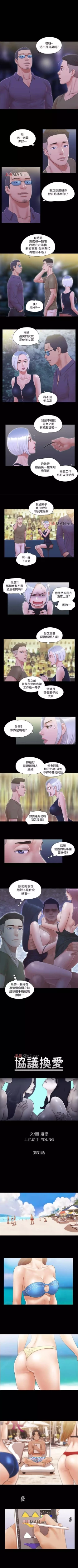 Page 133 of 【周五连载】协议换爱（作者：遠德） 第1~79话