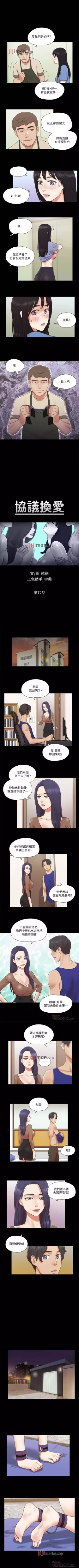 Page 299 of 【周五连载】协议换爱（作者：遠德） 第1~79话