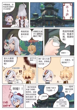 Page 12 of 西狩獲麟（甘雨）
