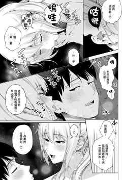 Page 11 of Usotsuki Ponytail