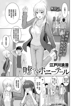 Page 1 of Usotsuki Ponytail