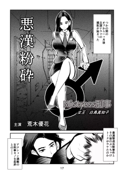 Page 17 of Kintama Tsubushita Girl