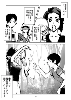 Page 18 of Kintama Tsubushita Girl