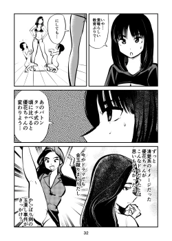 Page 32 of Kintama Tsubushita Girl