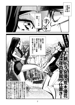 Page 7 of Kintama Tsubushita Girl