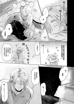 Page 120 of Koharu Biyori ni Hai ga Saku | 小阳春时灰尘盛开 Ch. 1-5