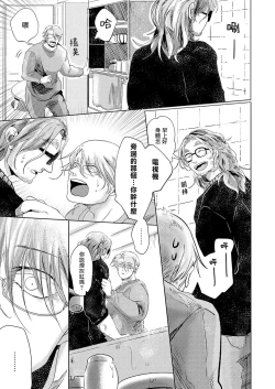 Page 124 of Koharu Biyori ni Hai ga Saku | 小阳春时灰尘盛开 Ch. 1-5