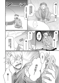 Page 133 of Koharu Biyori ni Hai ga Saku | 小阳春时灰尘盛开 Ch. 1-5