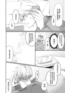 Page 135 of Koharu Biyori ni Hai ga Saku | 小阳春时灰尘盛开 Ch. 1-5