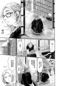 Page 138 of Koharu Biyori ni Hai ga Saku | 小阳春时灰尘盛开 Ch. 1-5