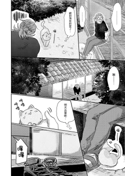 Page 141 of Koharu Biyori ni Hai ga Saku | 小阳春时灰尘盛开 Ch. 1-5