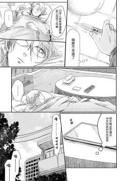 Page 142 of Koharu Biyori ni Hai ga Saku | 小阳春时灰尘盛开 Ch. 1-5