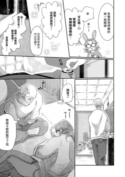 Page 158 of Koharu Biyori ni Hai ga Saku | 小阳春时灰尘盛开 Ch. 1-5