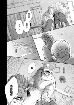 Page 161 of Koharu Biyori ni Hai ga Saku | 小阳春时灰尘盛开 Ch. 1-5