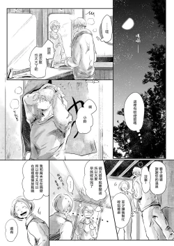 Page 45 of Koharu Biyori ni Hai ga Saku | 小阳春时灰尘盛开 Ch. 1-5