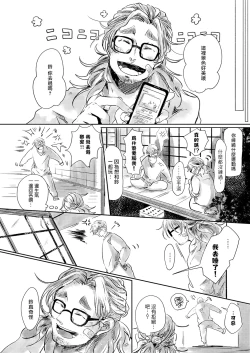 Page 52 of Koharu Biyori ni Hai ga Saku | 小阳春时灰尘盛开 Ch. 1-5