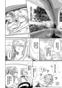 Page 63 of Koharu Biyori ni Hai ga Saku | 小阳春时灰尘盛开 Ch. 1-5