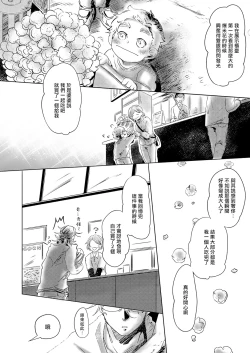 Page 71 of Koharu Biyori ni Hai ga Saku | 小阳春时灰尘盛开 Ch. 1-5