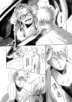 Page 79 of Koharu Biyori ni Hai ga Saku | 小阳春时灰尘盛开 Ch. 1-5