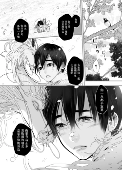 Page 30 of Gekirin 2