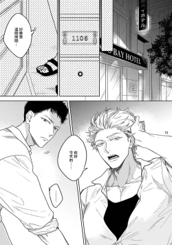 Page 16 of Love Stalking Melody | 	跟踪狂的爱情旋律 ep.1