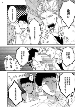 Page 17 of Love Stalking Melody | 	跟踪狂的爱情旋律 ep.1