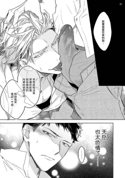 Page 22 of Love Stalking Melody | 	跟踪狂的爱情旋律 ep.1