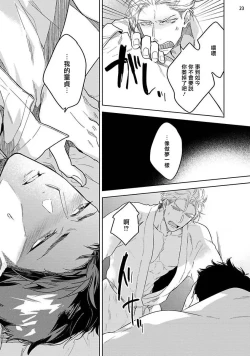 Page 24 of Love Stalking Melody | 	跟踪狂的爱情旋律 ep.1