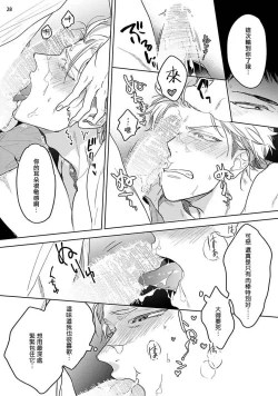 Page 29 of Love Stalking Melody | 	跟踪狂的爱情旋律 ep.1