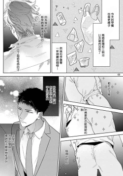 Page 4 of Love Stalking Melody | 	跟踪狂的爱情旋律 ep.1