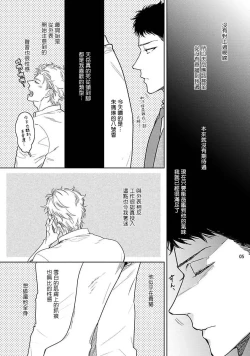 Page 6 of Love Stalking Melody | 	跟踪狂的爱情旋律 ep.1