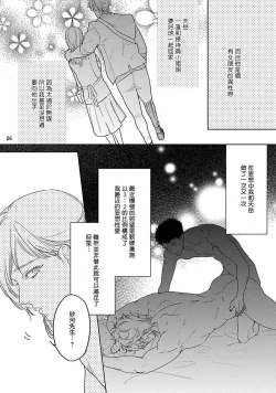 Page 7 of Love Stalking Melody | 	跟踪狂的爱情旋律 ep.1