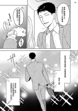 Page 8 of Love Stalking Melody | 	跟踪狂的爱情旋律 ep.1