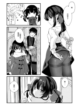 Page 80 of Zenbu Kimi no Sei da. III